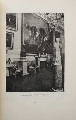 Безсонов С.В. Архангельское. Подмосковная усадьба. М., 1937.